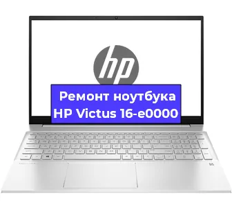 Замена разъема питания на ноутбуке HP Victus 16-e0000 в Перми